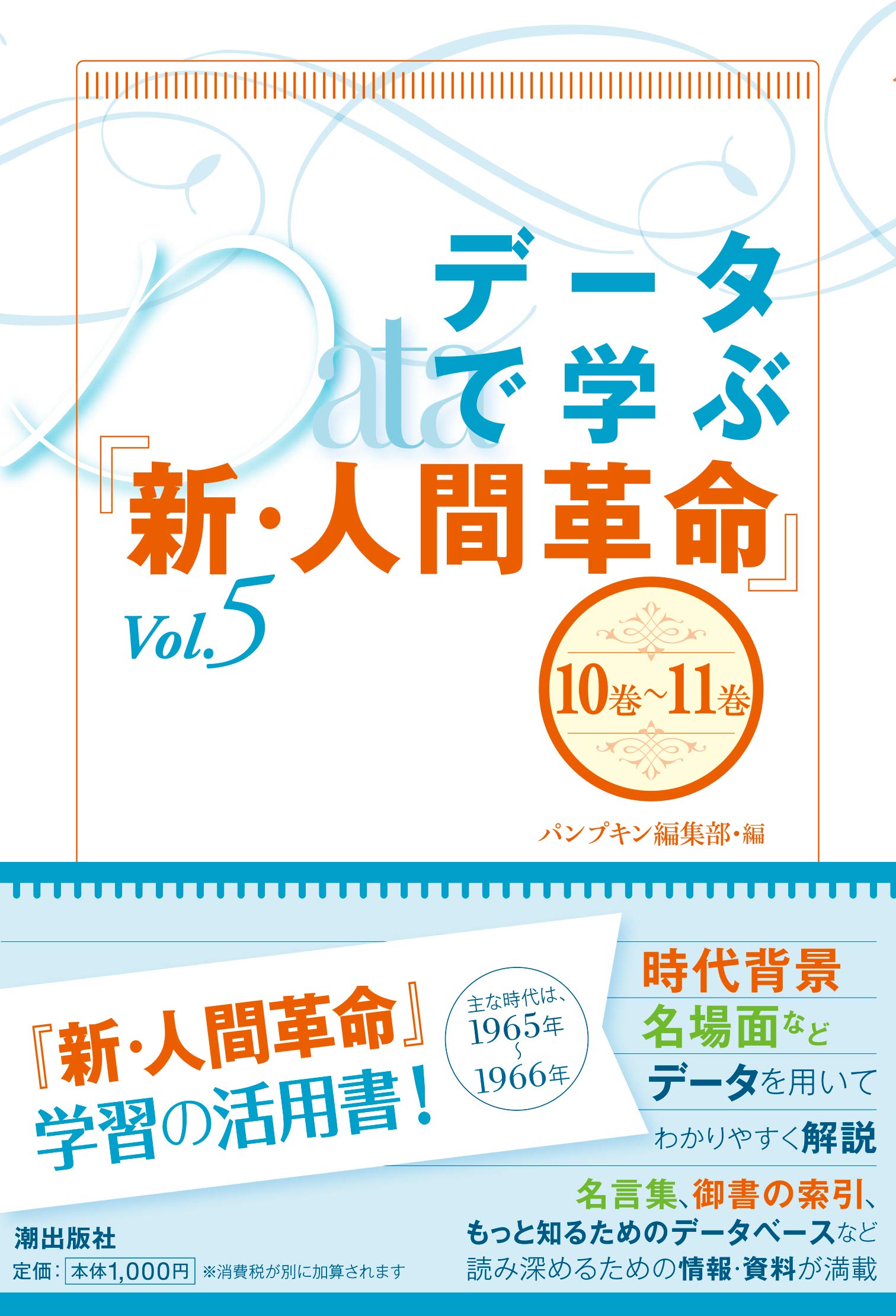 新・人間革命」の検索結果 | 【公式】創価学会仏壇・仏具・書籍・土産